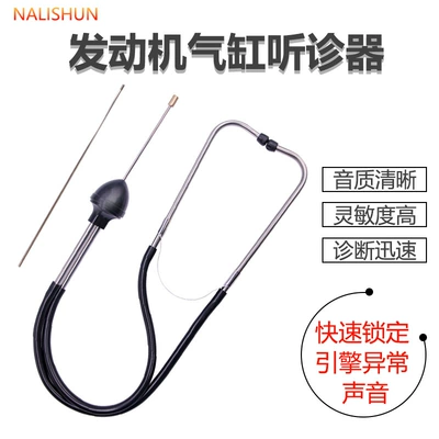 Automobile cylinder stethoscope engine Other Car Modifications