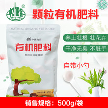 中保有机肥料多肉花卉盆栽家用花肥兰花月季养花复合肥500g*1袋