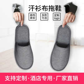 【汗衫布拖鞋】厂家批发酒店防滑民宿宾馆客房航空用一次性拖鞋