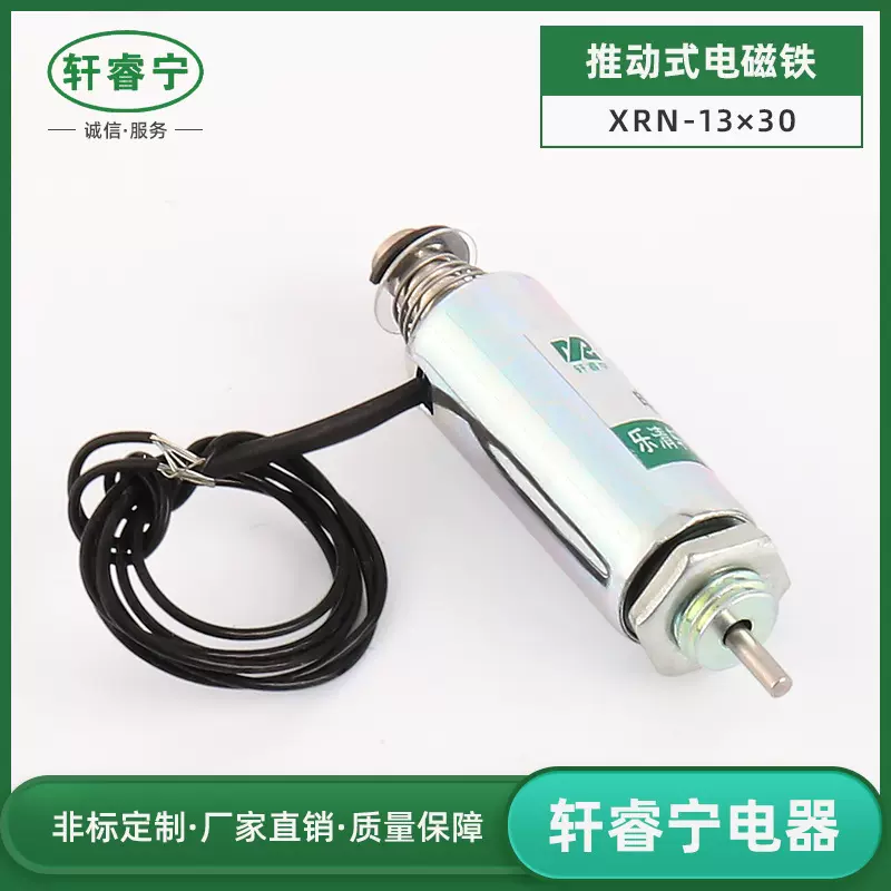 厂家供应XRN-13x30TL圆管电磁铁 微型管式电磁铁 直流推拉电磁铁