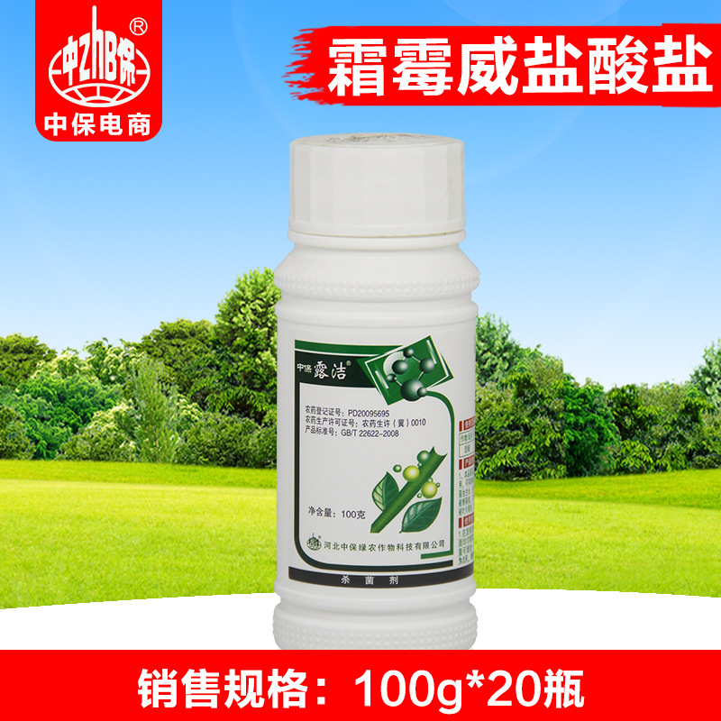 中保农药  66.5%霜霉威盐酸盐水剂 甜椒蔬菜疫病杀菌剂100克*20瓶