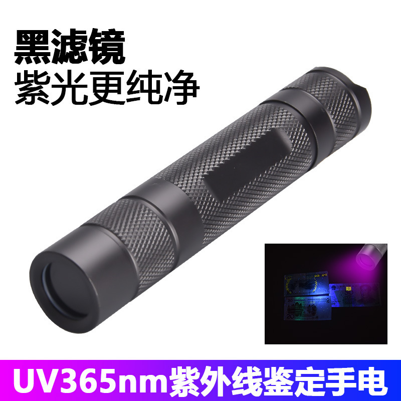 New uv365nm purple light coin collection auxiliary identification ultraviolet fluorescent agent detection Black Mirror flashlight