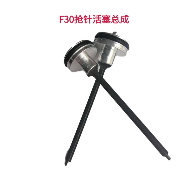 现货 F30D/F30G枪针气动空压机配件  气动枪针撞针活塞总成枪针