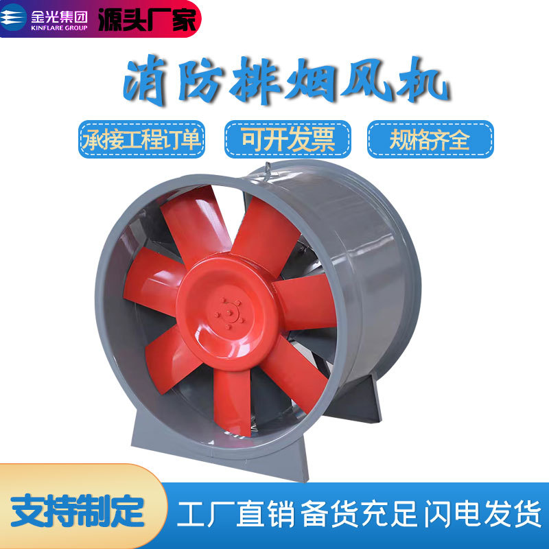 耐高温htf轴流风机混流风机地下车库通风系统双速消防排烟风机