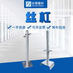 河北建筑丝杠厂家 常年供应可调节上下托 脚手架实心底座