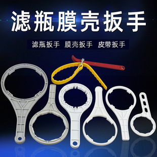 Universal core changing and opening tool for water purifier 10 inch 20 inch filter bottle wrench 1812 membrane shell non-universal wrench