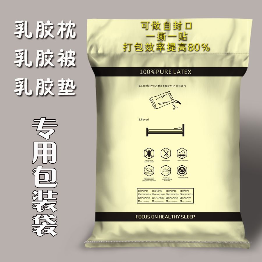 专业乳胶枕头乳胶被乳胶垫通用袋覆膜彩印防水快递打包物流编织袋