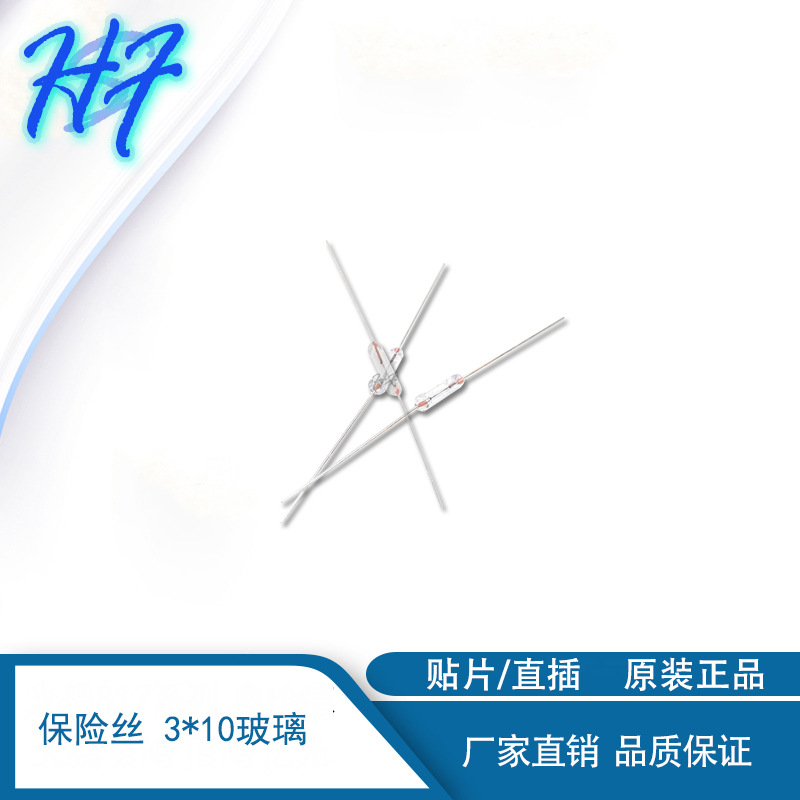 3*10mm  全玻璃 保险丝 F1A 1.5A 2A 3A 5A 250V 带引线 玻封管