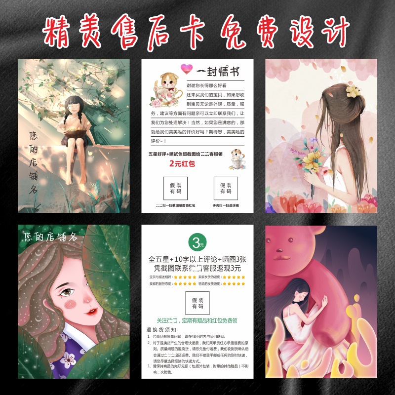 厂家印刷小清新售后服务卡治愈系索评卡卡通女孩明信片卡通说明书