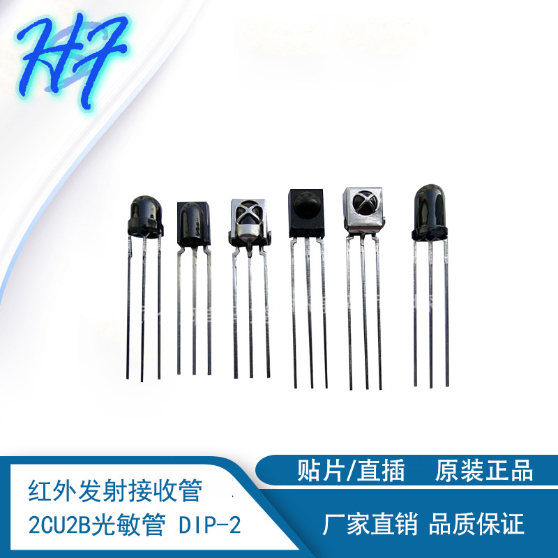 F5 2CU2B 光敏接收管 红外接收管 940nm 光学接收管