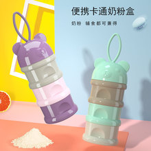 厂家直销便携式卡通奶粉盒独立分层奶粉格便捷三层分装零食储存罐