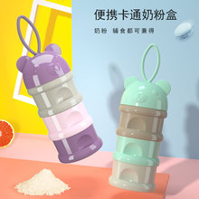 厂家供应便携式卡通奶粉盒独立分层奶粉格便捷三层分装零食储存罐