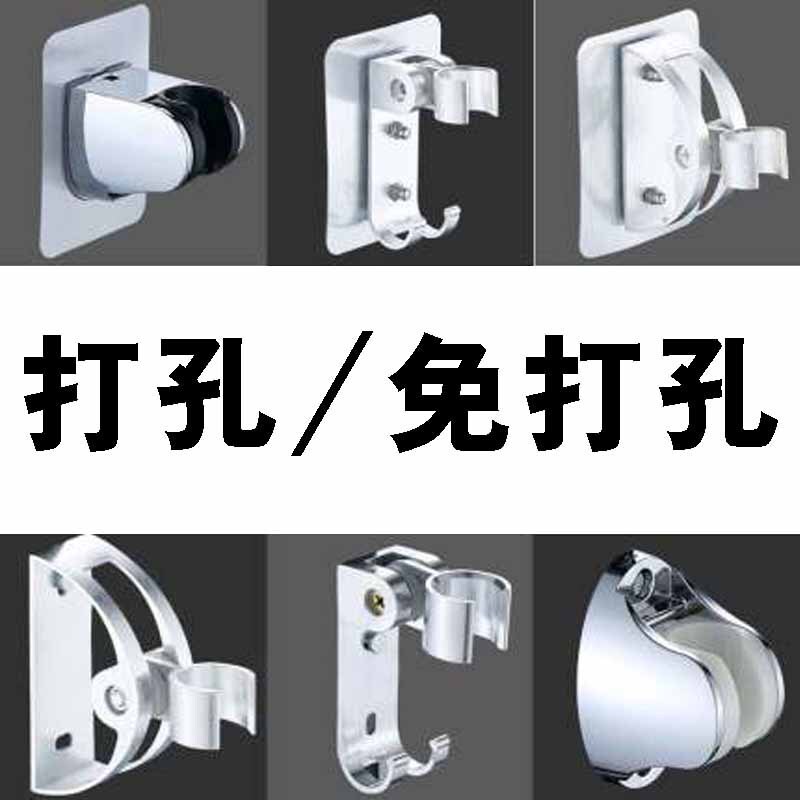 Bathroom shower head bracket space aluminum hook aluminum holder perforated shower head holder shower non-perforated bracket