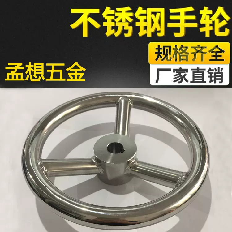 焊接手轮不锈钢管手轮304辐条手轮机床手轮圆盘医疗机械316L手轮