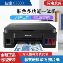 佳能（Canon）G2800彩色多功能一体机打印/复印/扫描无线数码