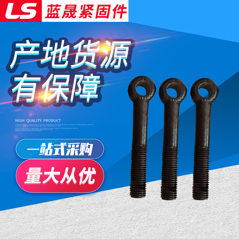 售卖活节螺栓8.8级羊眼螺杆氧化发黑鱼眼螺栓 高强度活节螺丝