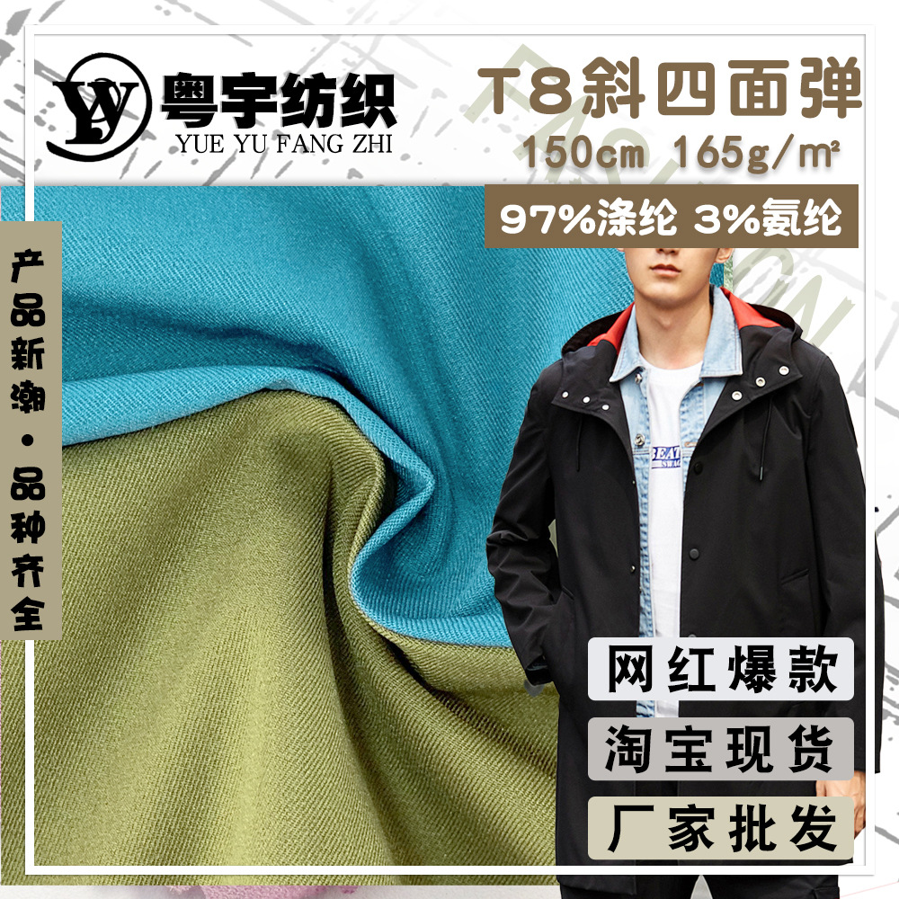 T8斜四面弹 潮流工装运动裤梭织布 时尚男士休闲套装风衣面料现货