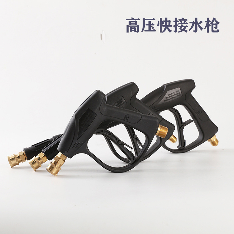高压清洗机纯铜阀芯家用洗车水枪  M22-14快插活接清洗枪批发