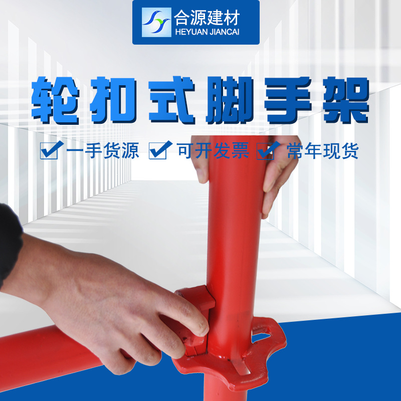 建筑内架48系列轮扣脚手架厂家直发 建筑刷漆内架Q235快拆脚手架