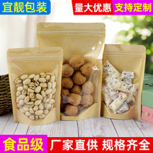 高清牛皮纸袋半透明自封袋阴阳牛皮纸自立袋密封食品包装袋糖果袋