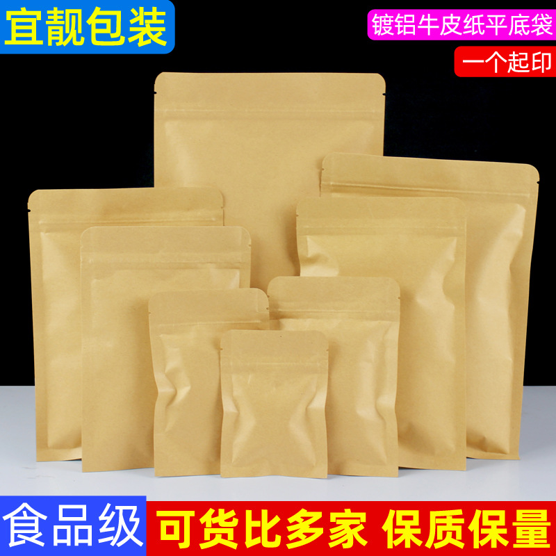 镀铝牛皮纸袋平底自封袋休闲食品包装袋小号密封袋内镀铝箔袋现货