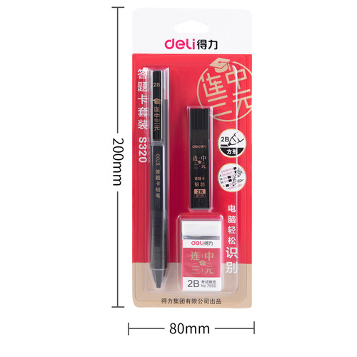 Deli answer card pen computer painting card 2B automatic pencil examination set S320/S356/S357