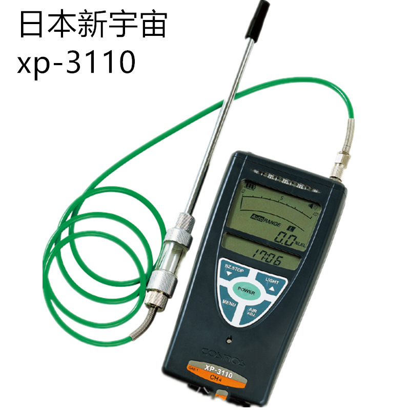 日本新宇宙COSMOS公司XP-3110可燃气体检测仪