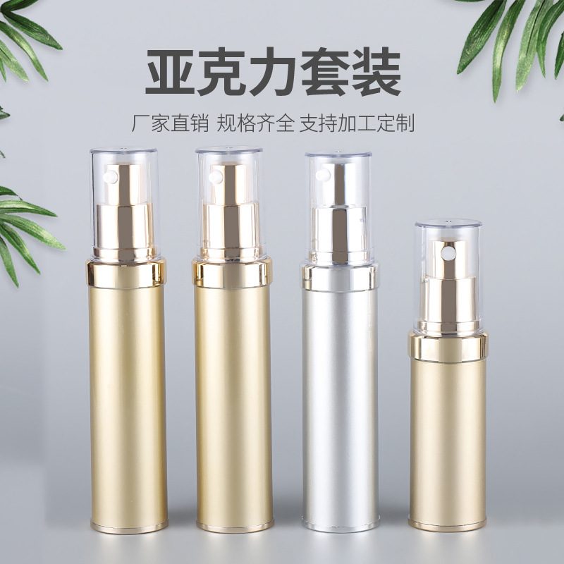 工厂金色银色15ml20ml30ml50ml按压瓶乳液瓶喷雾瓶分装瓶小样瓶