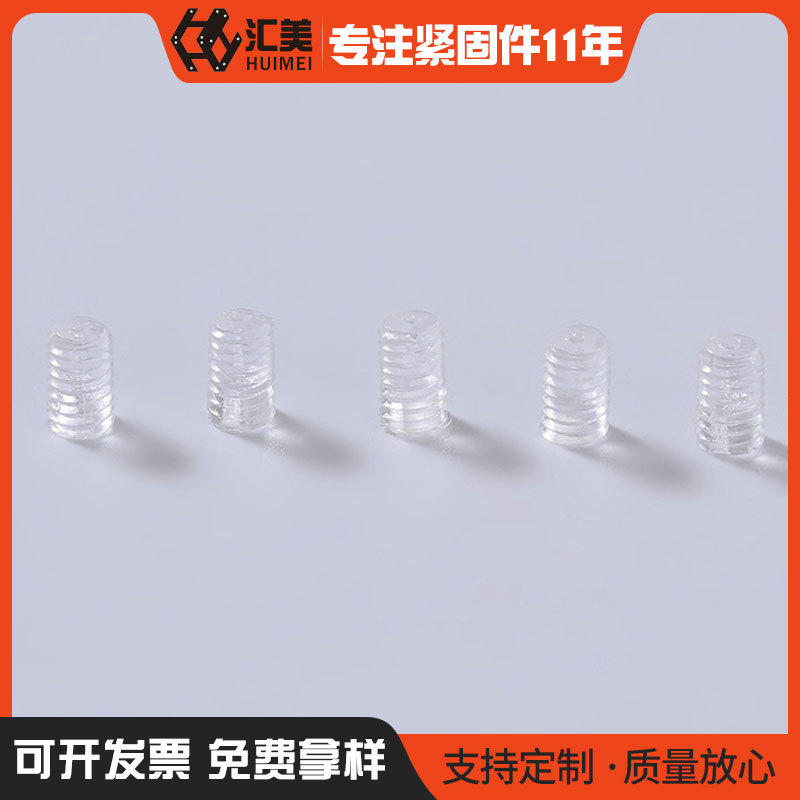 厂家直供 无头透明螺钉 透明螺丝钉紧固件  塑料螺丝钉