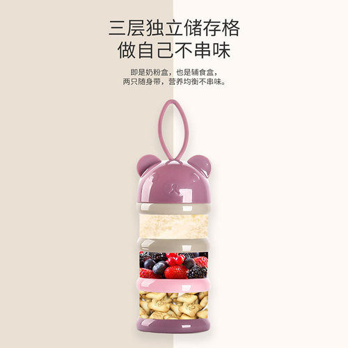 Portable, Travel-Friendly Divided Storage Jar with Sealed Lids for Baby Formula and Cereal  
Baby Food Storage Container with Compartments for Rice Porridge, Infant Cereal, and Milk Powder