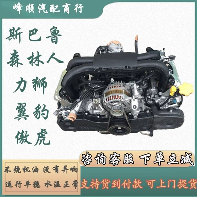 Applicable to Subaru forest Engine assembly