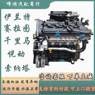 Applicable to Hyundai Elantra Engine assembly