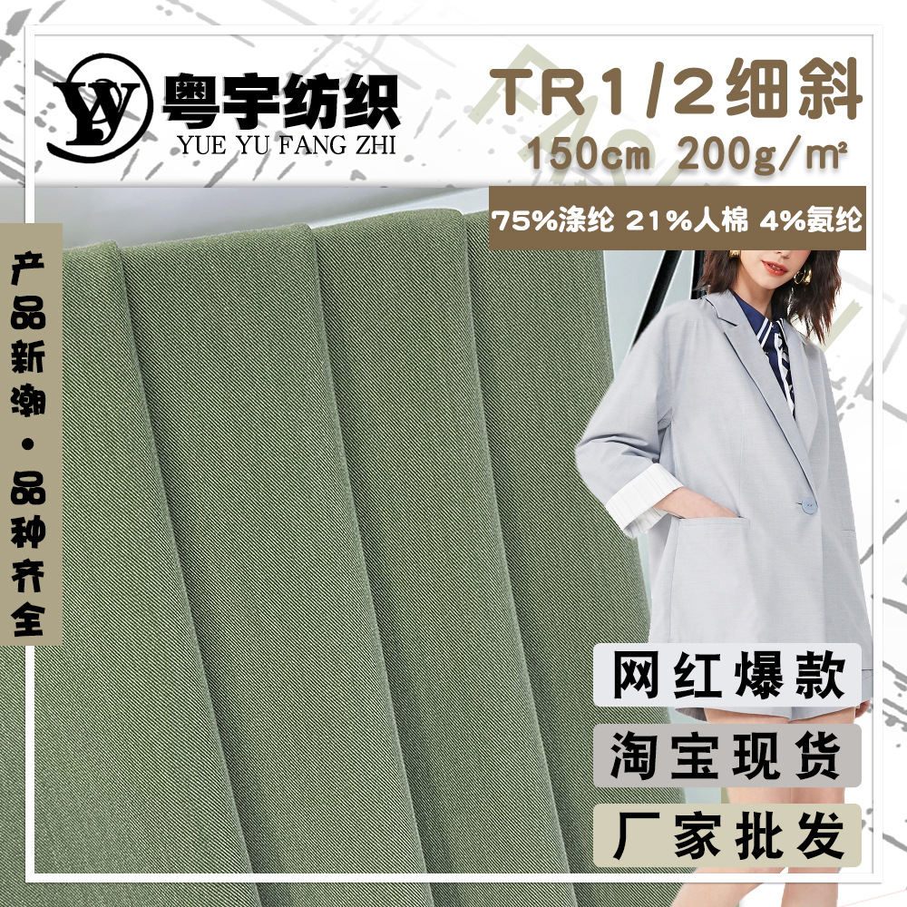 TR斜纹新款西服面料 高密细斜职场休闲套装连衣裙梭织面料 批发