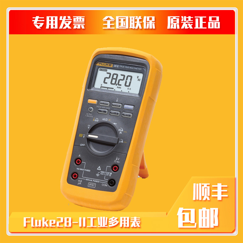 Fluke28-II工业多用表美国福禄克F28-2交/直流防尘防水数字万用表