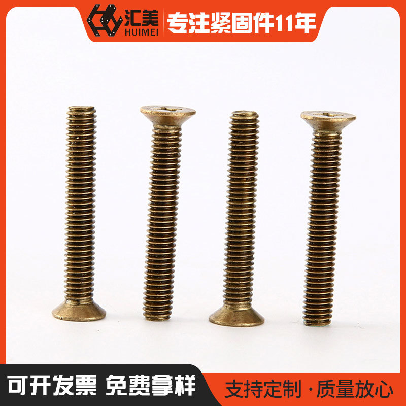 批发 铜质螺钉 GB819平头沉头十字螺丝 平机螺丝 螺钉定 制