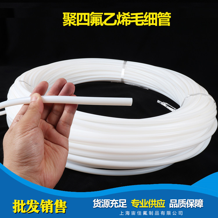 铁氟龙管5*8加厚四氟管耐压耐腐蚀抗老化聚四氟乙烯管F4 PTFE宙通