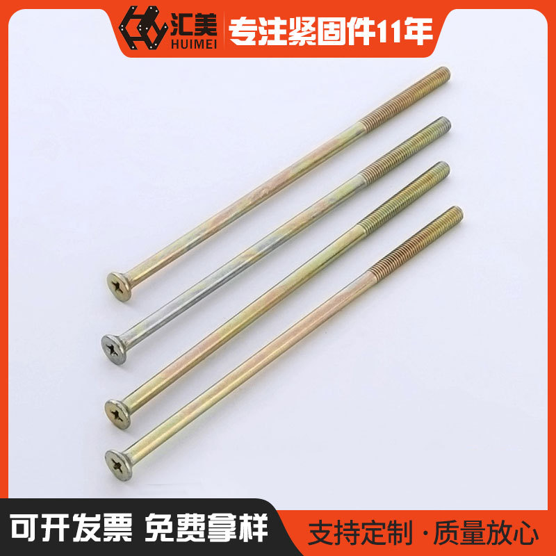 汇美碳钢GB819十字槽沉头机螺钉特长机钉加长沉头机螺丝平机螺丝