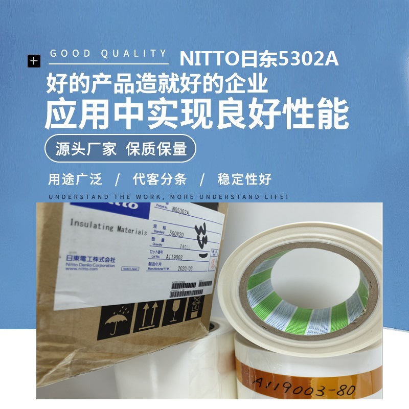 日东5302A不锈钢板胶带 用于粘贴硅橡胶的双面胶带 No.5302A