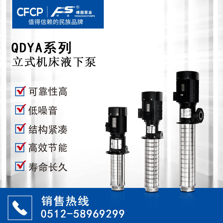 QDYA2/4/8/12/16/20/30/42/60/90机床液下泵 浸入式不锈钢离心泵