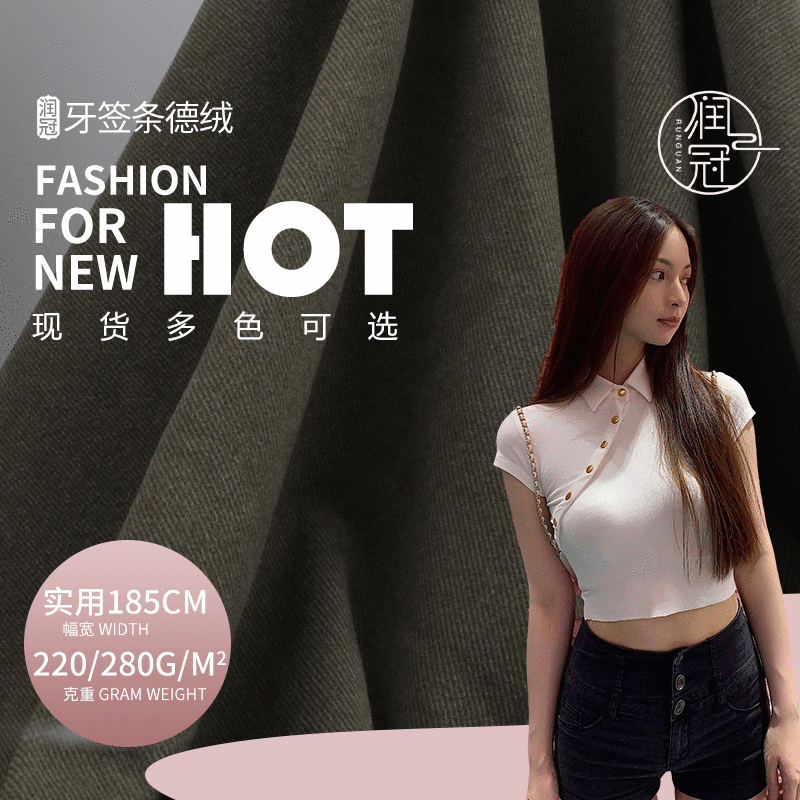 牙签条德绒面料 秋冬保暖套头衫睡衣面料 连衣裙外套卫衣布料