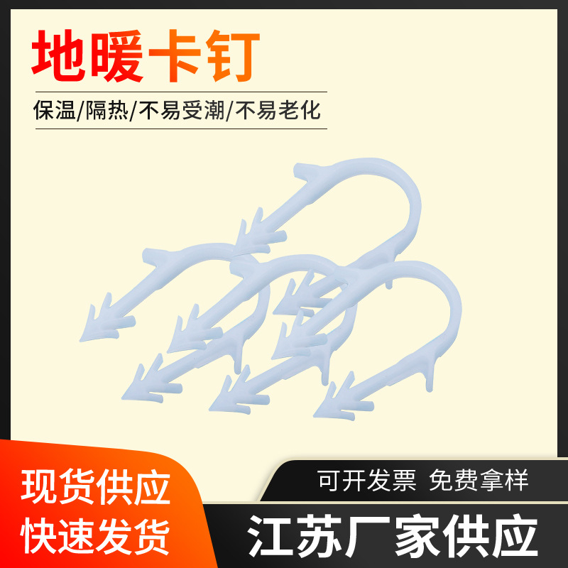地暖线路固定U型塑料卡钉地暖辅材电热卡钉20mm16mm新料地暖卡钉