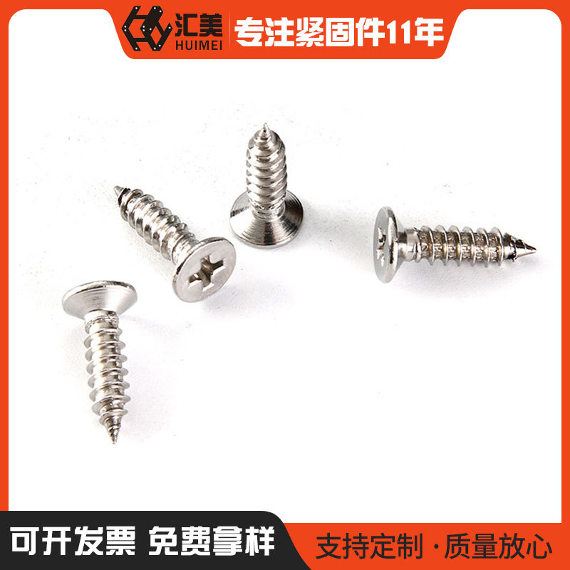 现货供应不锈钢紧固件螺丝 沉头十字自攻螺丝 镀锌沉头螺丝