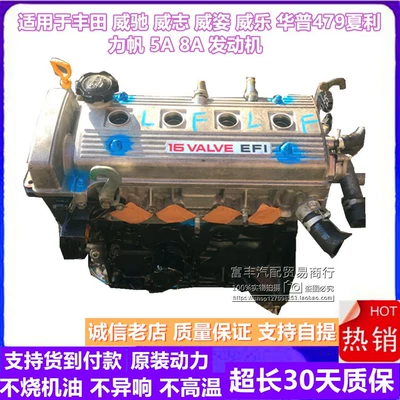 Suitable for Toyota Weichi Engine assembly