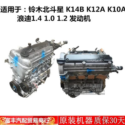 Applicable to Suzuki Big Engine assembly