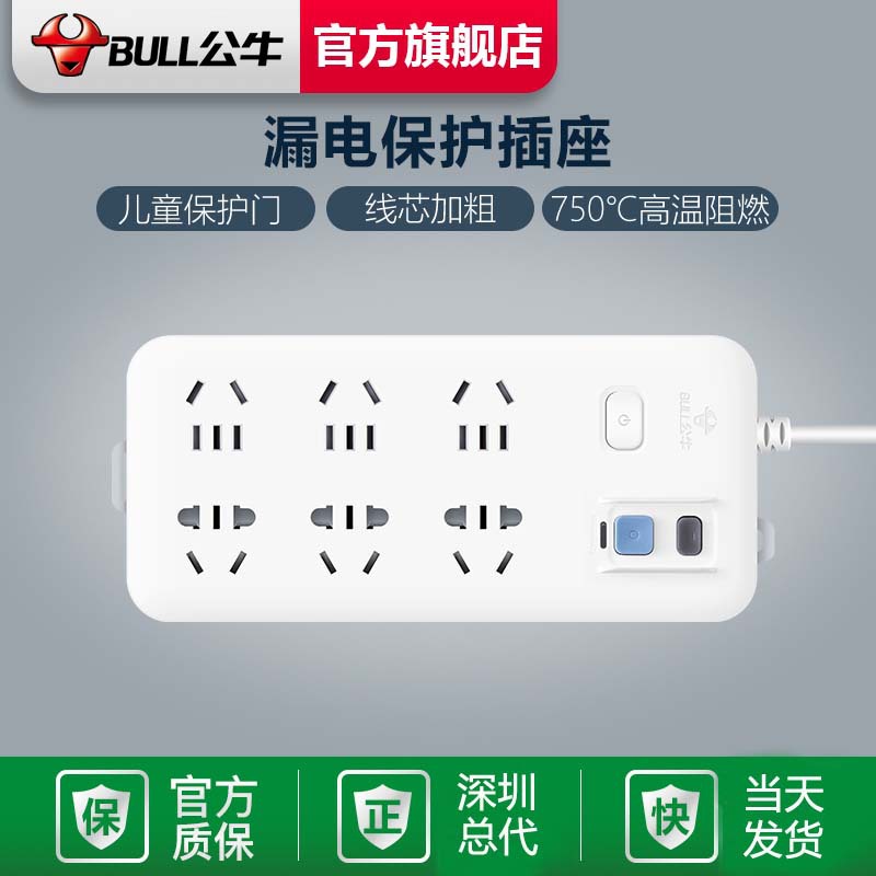 公牛插座正品GN-705/3米线带漏电保护防漏电插排工业漏电插板排插