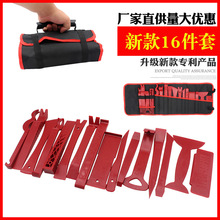 专利新品汽车音响工具16件套升级版内饰改装拆卸加硬撬板贴膜工具