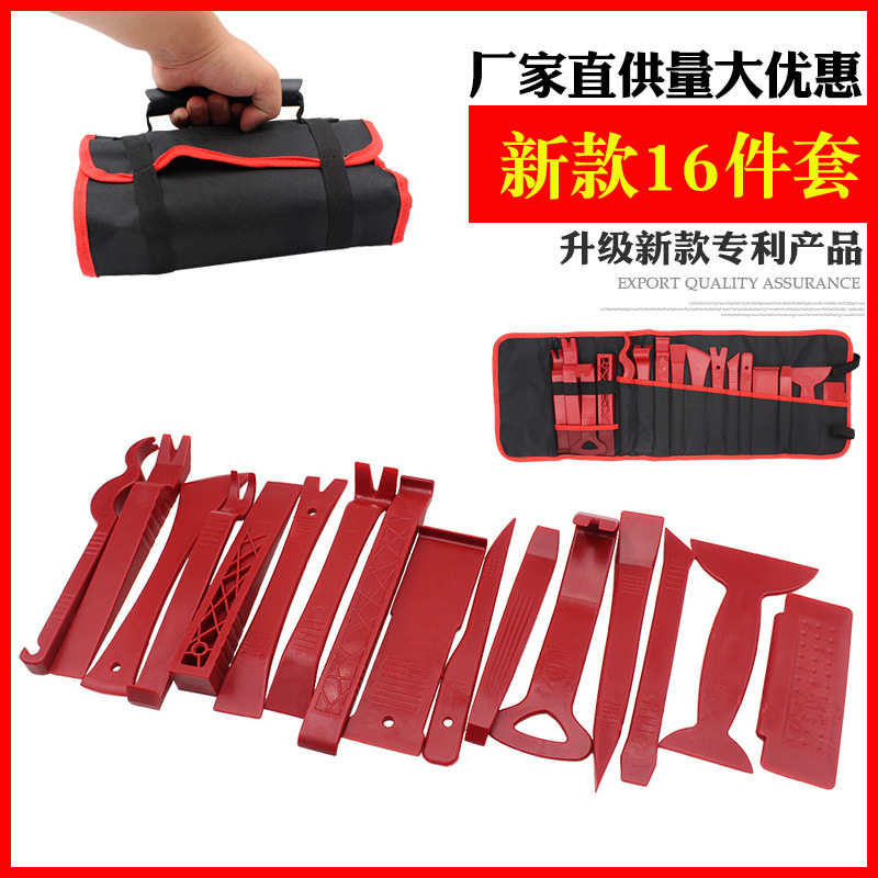 专利新品汽车音响工具16件套升级版内饰改装拆卸加硬撬板贴膜工具