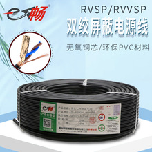 纯铜RVSP2芯0.5 0.75 1.0 1.5 平方双绞屏蔽电源线 485通讯信号线