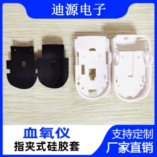 血氧仪硅胶垫 血氧仪硅胶套 血氧仪硅胶指甲垫血氧仪硅胶指模