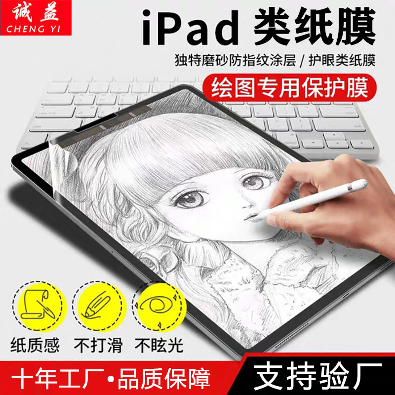 iPad Paper-Like Film 2026 Model Air8 11/ 13inch Matte Handwriting Film Mini7 Tablet Protective Film Is Suitable for iPad Paper-Like Film 2026 Model Air8 11/ 13inch Matte Handwriting Film Mini7 Tablet Protective Film Is Suitable for